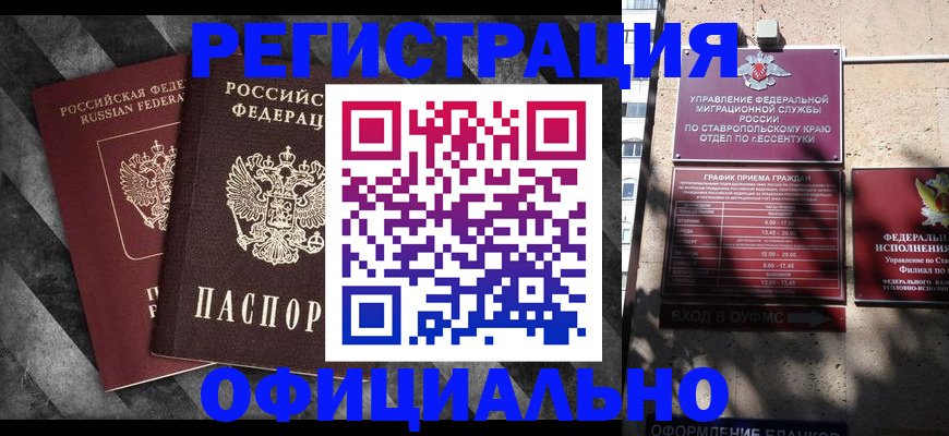 временная регистрация недорого в Калаче-на-Дону