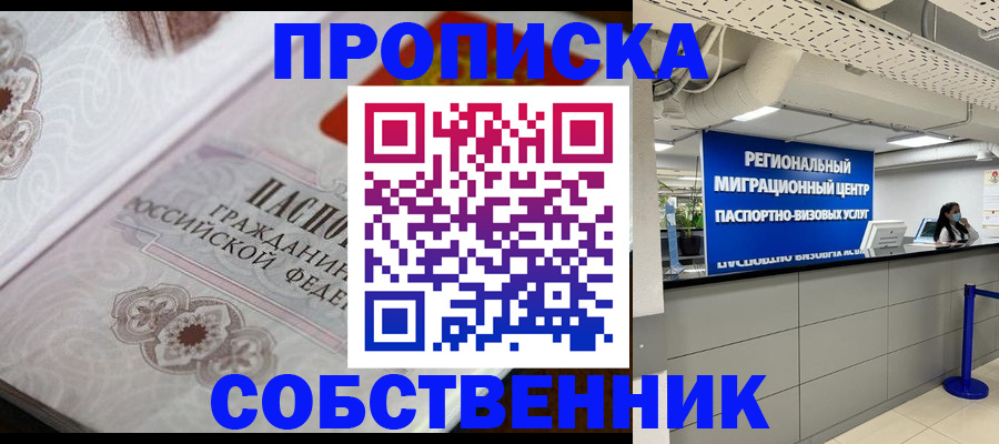 временная регистрация недорого в Калаче-на-Дону
