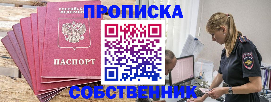 прописка 2025 в Калаче-на-Дону