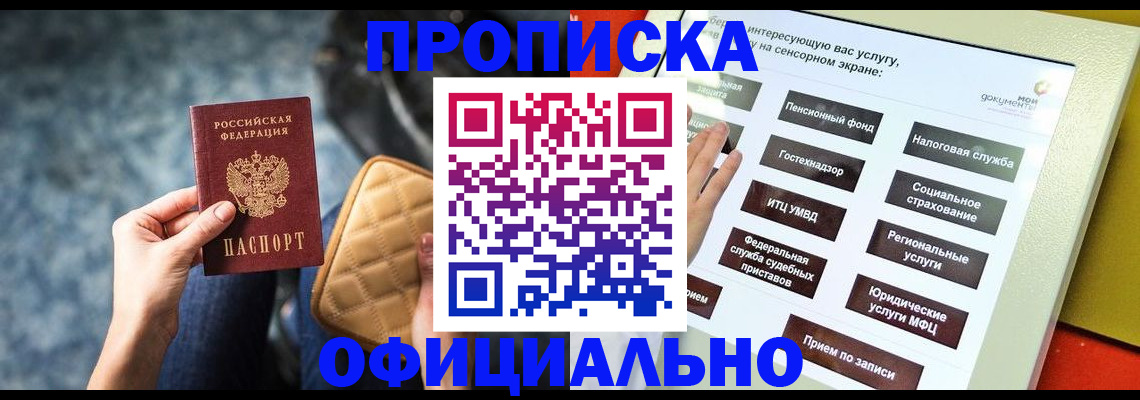 прописка регистрация в Калаче-на-Дону